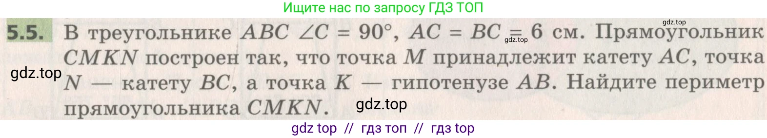 Геометрия, 8 класс Учебник, авторы: Мерзляк Аркадий Григорьевич, Поляков Виталий Михайлович, издательство Просвещение, Москва, 2021, коричневого цвета, страница 36, номер 5.5, Условие 2019