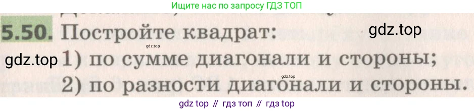 Геометрия, 8 класс Учебник, авторы: Мерзляк Аркадий Григорьевич, Поляков Виталий Михайлович, издательство Просвещение, Москва, 2021, коричневого цвета, страница 39, номер 5.50, Условие 2019