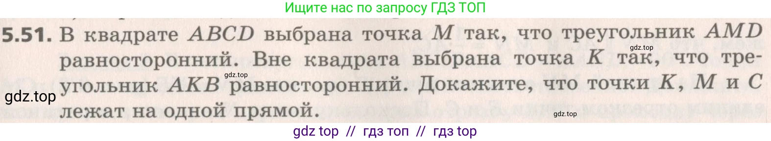 Геометрия, 8 класс Учебник, авторы: Мерзляк Аркадий Григорьевич, Поляков Виталий Михайлович, издательство Просвещение, Москва, 2021, коричневого цвета, страница 39, номер 5.51, Условие 2019