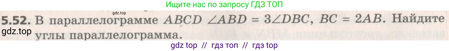 Геометрия, 8 класс Учебник, авторы: Мерзляк Аркадий Григорьевич, Поляков Виталий Михайлович, издательство Просвещение, Москва, 2021, коричневого цвета, страница 39, номер 5.52, Условие 2019