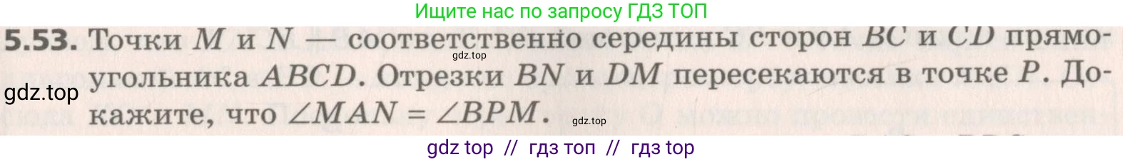 Геометрия, 8 класс Учебник, авторы: Мерзляк Аркадий Григорьевич, Поляков Виталий Михайлович, издательство Просвещение, Москва, 2021, коричневого цвета, страница 39, номер 5.53, Условие 2019