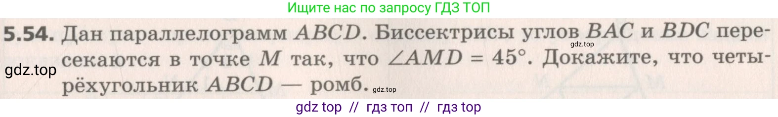 Геометрия, 8 класс Учебник, авторы: Мерзляк Аркадий Григорьевич, Поляков Виталий Михайлович, издательство Просвещение, Москва, 2021, коричневого цвета, страница 39, номер 5.54, Условие 2019