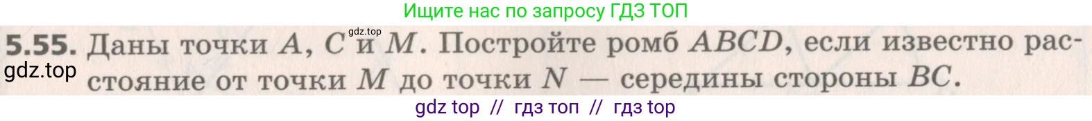 Геометрия, 8 класс Учебник, авторы: Мерзляк Аркадий Григорьевич, Поляков Виталий Михайлович, издательство Просвещение, Москва, 2021, коричневого цвета, страница 39, номер 5.55, Условие 2019