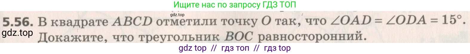 Геометрия, 8 класс Учебник, авторы: Мерзляк Аркадий Григорьевич, Поляков Виталий Михайлович, издательство Просвещение, Москва, 2021, коричневого цвета, страница 39, номер 5.56, Условие 2019