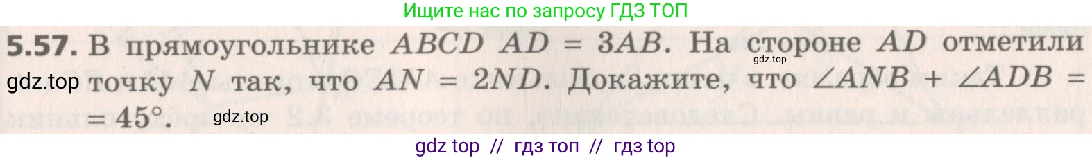 Геометрия, 8 класс Учебник, авторы: Мерзляк Аркадий Григорьевич, Поляков Виталий Михайлович, издательство Просвещение, Москва, 2021, коричневого цвета, страница 39, номер 5.57, Условие 2019