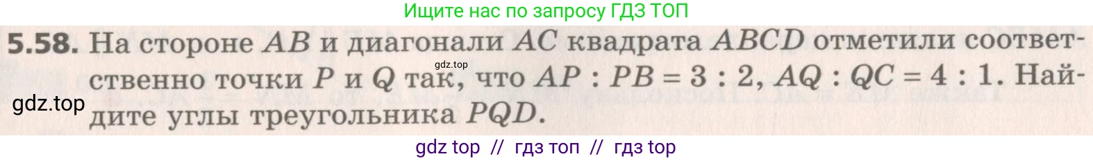 Геометрия, 8 класс Учебник, авторы: Мерзляк Аркадий Григорьевич, Поляков Виталий Михайлович, издательство Просвещение, Москва, 2021, коричневого цвета, страница 39, номер 5.58, Условие 2019