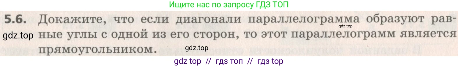 Геометрия, 8 класс Учебник, авторы: Мерзляк Аркадий Григорьевич, Поляков Виталий Михайлович, издательство Просвещение, Москва, 2021, коричневого цвета, страница 36, номер 5.6, Условие 2019