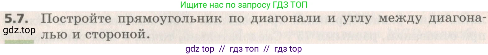 Геометрия, 8 класс Учебник, авторы: Мерзляк Аркадий Григорьевич, Поляков Виталий Михайлович, издательство Просвещение, Москва, 2021, коричневого цвета, страница 36, номер 5.7, Условие 2019