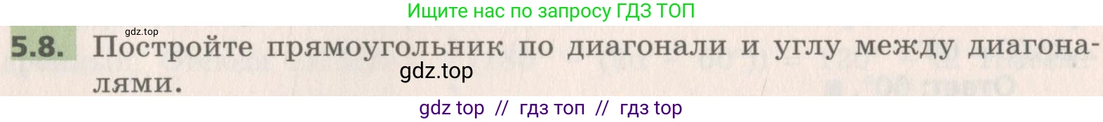 Геометрия, 8 класс Учебник, авторы: Мерзляк Аркадий Григорьевич, Поляков Виталий Михайлович, издательство Просвещение, Москва, 2021, коричневого цвета, страница 36, номер 5.8, Условие 2019