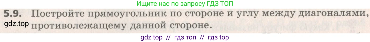 Геометрия, 8 класс Учебник, авторы: Мерзляк Аркадий Григорьевич, Поляков Виталий Михайлович, издательство Просвещение, Москва, 2021, коричневого цвета, страница 36, номер 5.9, Условие 2019