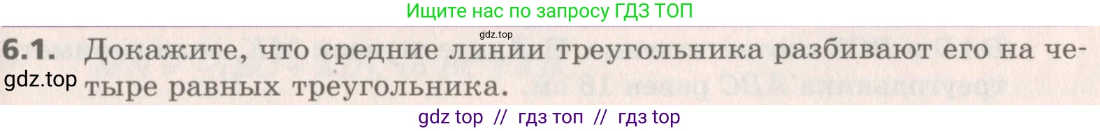 Геометрия, 8 класс Учебник, авторы: Мерзляк Аркадий Григорьевич, Поляков Виталий Михайлович, издательство Просвещение, Москва, 2021, коричневого цвета, страница 41, номер 6.1, Условие 2019