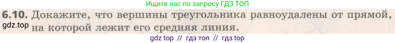 Геометрия, 8 класс Учебник, авторы: Мерзляк Аркадий Григорьевич, Поляков Виталий Михайлович, издательство Просвещение, Москва, 2021, коричневого цвета, страница 42, номер 6.10, Условие 2019