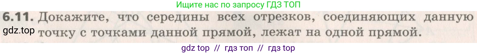 Геометрия, 8 класс Учебник, авторы: Мерзляк Аркадий Григорьевич, Поляков Виталий Михайлович, издательство Просвещение, Москва, 2021, коричневого цвета, страница 42, номер 6.11, Условие 2019