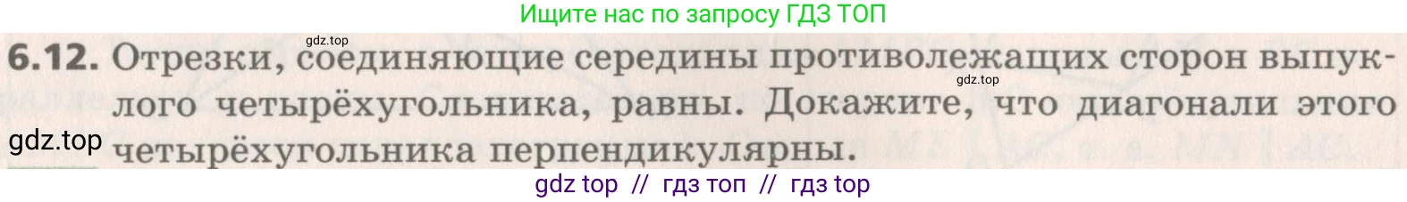 Геометрия, 8 класс Учебник, авторы: Мерзляк Аркадий Григорьевич, Поляков Виталий Михайлович, издательство Просвещение, Москва, 2021, коричневого цвета, страница 42, номер 6.12, Условие 2019