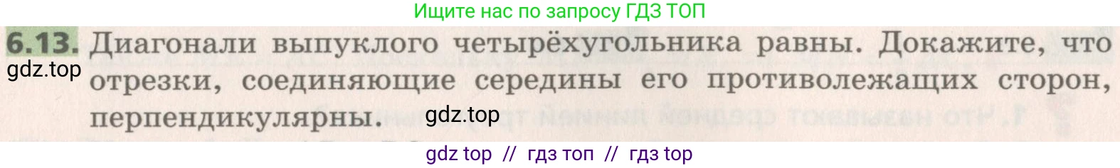 Геометрия, 8 класс Учебник, авторы: Мерзляк Аркадий Григорьевич, Поляков Виталий Михайлович, издательство Просвещение, Москва, 2021, коричневого цвета, страница 42, номер 6.13, Условие 2019