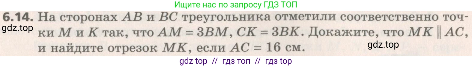Геометрия, 8 класс Учебник, авторы: Мерзляк Аркадий Григорьевич, Поляков Виталий Михайлович, издательство Просвещение, Москва, 2021, коричневого цвета, страница 42, номер 6.14, Условие 2019