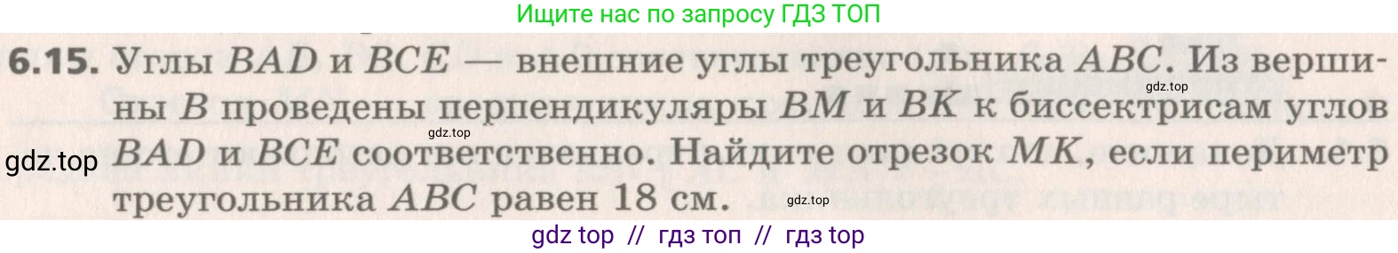 Геометрия, 8 класс Учебник, авторы: Мерзляк Аркадий Григорьевич, Поляков Виталий Михайлович, издательство Просвещение, Москва, 2021, коричневого цвета, страница 42, номер 6.15, Условие 2019