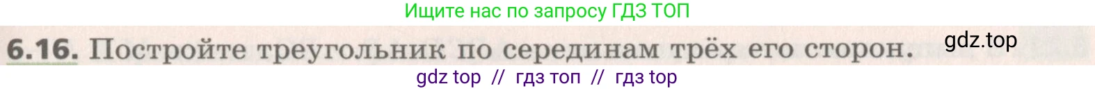 Геометрия, 8 класс Учебник, авторы: Мерзляк Аркадий Григорьевич, Поляков Виталий Михайлович, издательство Просвещение, Москва, 2021, коричневого цвета, страница 43, номер 6.16, Условие 2019
