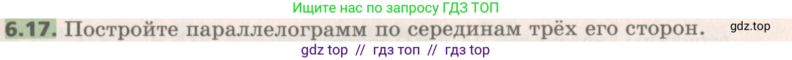 Геометрия, 8 класс Учебник, авторы: Мерзляк Аркадий Григорьевич, Поляков Виталий Михайлович, издательство Просвещение, Москва, 2021, коричневого цвета, страница 43, номер 6.17, Условие 2019