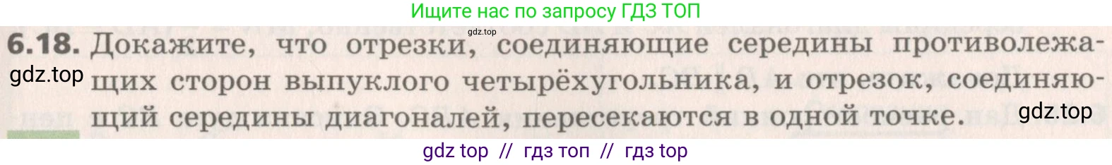 Геометрия, 8 класс Учебник, авторы: Мерзляк Аркадий Григорьевич, Поляков Виталий Михайлович, издательство Просвещение, Москва, 2021, коричневого цвета, страница 43, номер 6.18, Условие 2019