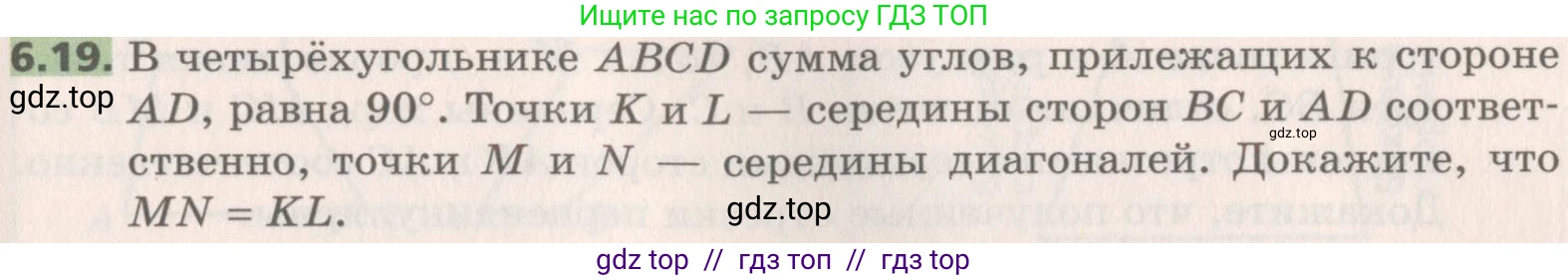 Геометрия, 8 класс Учебник, авторы: Мерзляк Аркадий Григорьевич, Поляков Виталий Михайлович, издательство Просвещение, Москва, 2021, коричневого цвета, страница 43, номер 6.19, Условие 2019