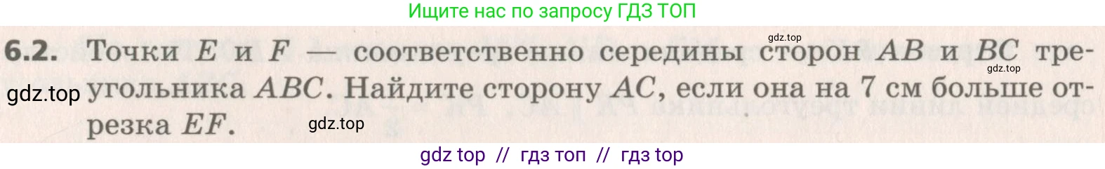 Геометрия, 8 класс Учебник, авторы: Мерзляк Аркадий Григорьевич, Поляков Виталий Михайлович, издательство Просвещение, Москва, 2021, коричневого цвета, страница 42, номер 6.2, Условие 2019
