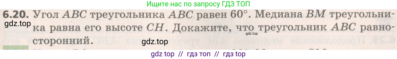 Геометрия, 8 класс Учебник, авторы: Мерзляк Аркадий Григорьевич, Поляков Виталий Михайлович, издательство Просвещение, Москва, 2021, коричневого цвета, страница 43, номер 6.20, Условие 2019