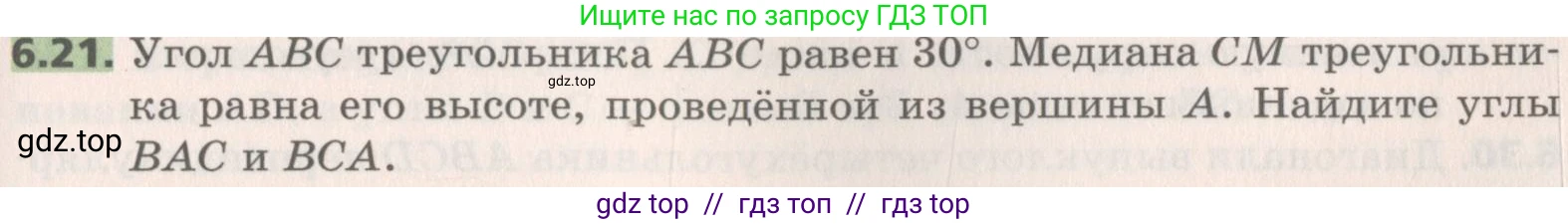 Геометрия, 8 класс Учебник, авторы: Мерзляк Аркадий Григорьевич, Поляков Виталий Михайлович, издательство Просвещение, Москва, 2021, коричневого цвета, страница 43, номер 6.21, Условие 2019
