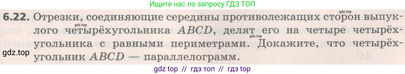 Геометрия, 8 класс Учебник, авторы: Мерзляк Аркадий Григорьевич, Поляков Виталий Михайлович, издательство Просвещение, Москва, 2021, коричневого цвета, страница 43, номер 6.22, Условие 2019