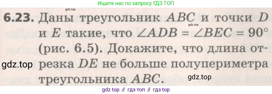 Геометрия, 8 класс Учебник, авторы: Мерзляк Аркадий Григорьевич, Поляков Виталий Михайлович, издательство Просвещение, Москва, 2021, коричневого цвета, страница 43, номер 6.23, Условие 2019