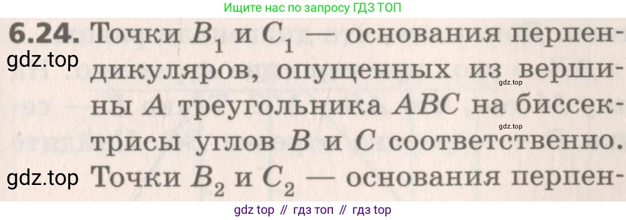 Геометрия, 8 класс Учебник, авторы: Мерзляк Аркадий Григорьевич, Поляков Виталий Михайлович, издательство Просвещение, Москва, 2021, коричневого цвета, страница 43, номер 6.24, Условие 2019