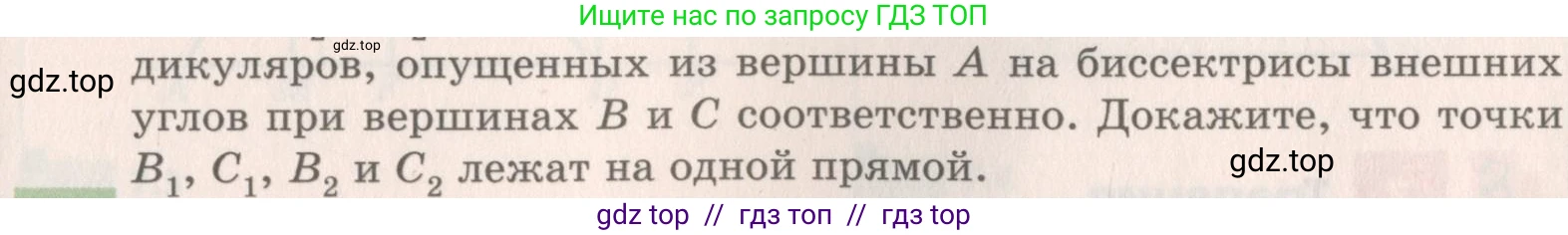 Геометрия, 8 класс Учебник, авторы: Мерзляк Аркадий Григорьевич, Поляков Виталий Михайлович, издательство Просвещение, Москва, 2021, коричневого цвета, страница 43, номер 6.24, Условие 2019 (продолжение 2)
