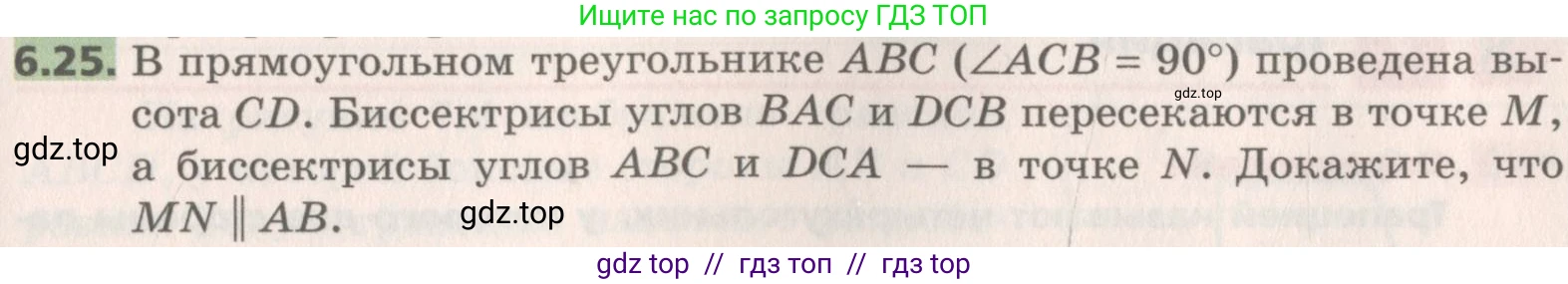 Геометрия, 8 класс Учебник, авторы: Мерзляк Аркадий Григорьевич, Поляков Виталий Михайлович, издательство Просвещение, Москва, 2021, коричневого цвета, страница 43, номер 6.25, Условие 2019