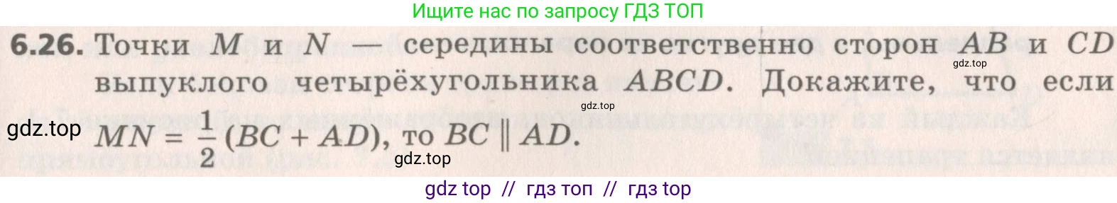 Геометрия, 8 класс Учебник, авторы: Мерзляк Аркадий Григорьевич, Поляков Виталий Михайлович, издательство Просвещение, Москва, 2021, коричневого цвета, страница 43, номер 6.26, Условие 2019