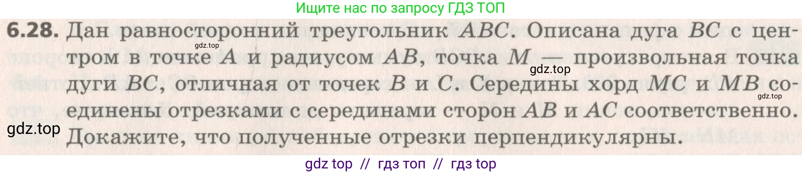 Геометрия, 8 класс Учебник, авторы: Мерзляк Аркадий Григорьевич, Поляков Виталий Михайлович, издательство Просвещение, Москва, 2021, коричневого цвета, страница 44, номер 6.28, Условие 2019