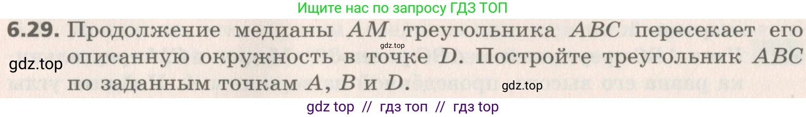 Геометрия, 8 класс Учебник, авторы: Мерзляк Аркадий Григорьевич, Поляков Виталий Михайлович, издательство Просвещение, Москва, 2021, коричневого цвета, страница 44, номер 6.29, Условие 2019