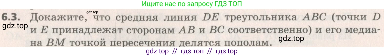 Геометрия, 8 класс Учебник, авторы: Мерзляк Аркадий Григорьевич, Поляков Виталий Михайлович, издательство Просвещение, Москва, 2021, коричневого цвета, страница 42, номер 6.3, Условие 2019