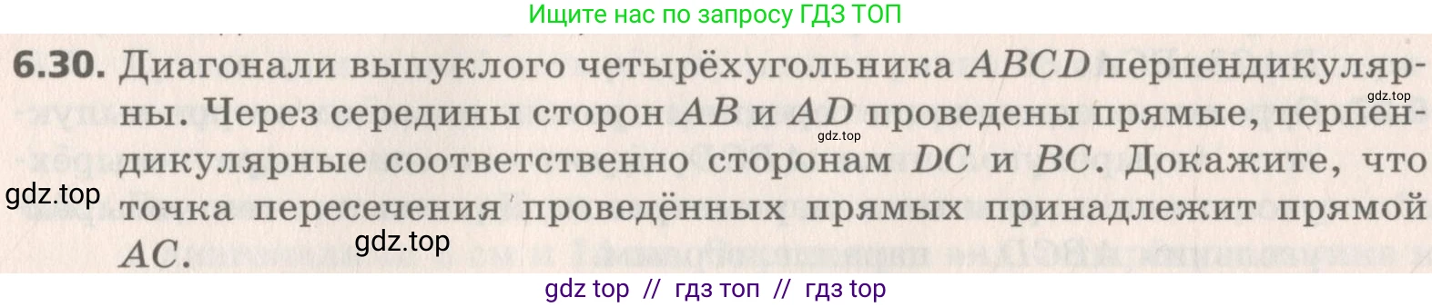 Геометрия, 8 класс Учебник, авторы: Мерзляк Аркадий Григорьевич, Поляков Виталий Михайлович, издательство Просвещение, Москва, 2021, коричневого цвета, страница 44, номер 6.30, Условие 2019