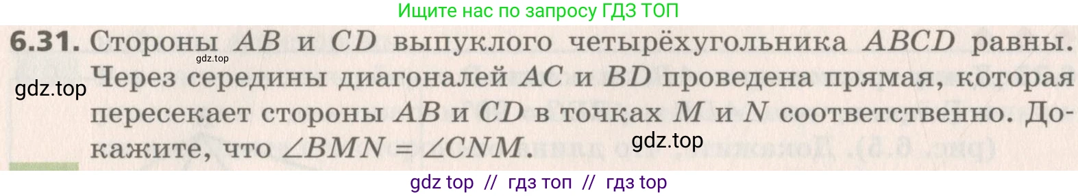 Геометрия, 8 класс Учебник, авторы: Мерзляк Аркадий Григорьевич, Поляков Виталий Михайлович, издательство Просвещение, Москва, 2021, коричневого цвета, страница 44, номер 6.31, Условие 2019