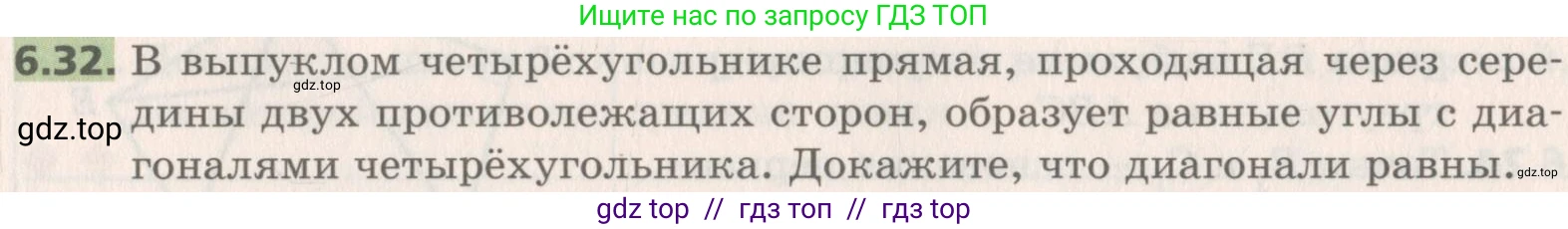 Геометрия, 8 класс Учебник, авторы: Мерзляк Аркадий Григорьевич, Поляков Виталий Михайлович, издательство Просвещение, Москва, 2021, коричневого цвета, страница 44, номер 6.32, Условие 2019