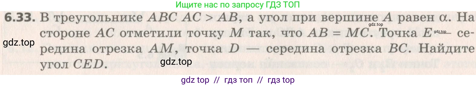 Геометрия, 8 класс Учебник, авторы: Мерзляк Аркадий Григорьевич, Поляков Виталий Михайлович, издательство Просвещение, Москва, 2021, коричневого цвета, страница 44, номер 6.33, Условие 2019