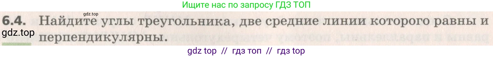 Геометрия, 8 класс Учебник, авторы: Мерзляк Аркадий Григорьевич, Поляков Виталий Михайлович, издательство Просвещение, Москва, 2021, коричневого цвета, страница 42, номер 6.4, Условие 2019