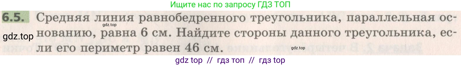 Геометрия, 8 класс Учебник, авторы: Мерзляк Аркадий Григорьевич, Поляков Виталий Михайлович, издательство Просвещение, Москва, 2021, коричневого цвета, страница 42, номер 6.5, Условие 2019