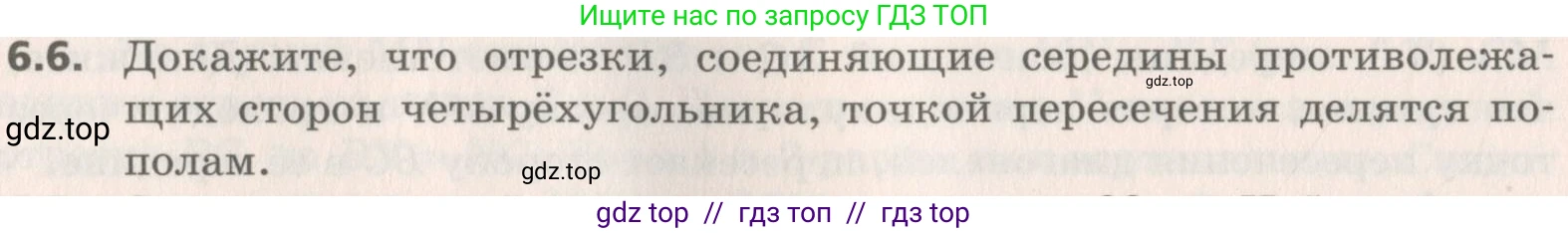Геометрия, 8 класс Учебник, авторы: Мерзляк Аркадий Григорьевич, Поляков Виталий Михайлович, издательство Просвещение, Москва, 2021, коричневого цвета, страница 42, номер 6.6, Условие 2019