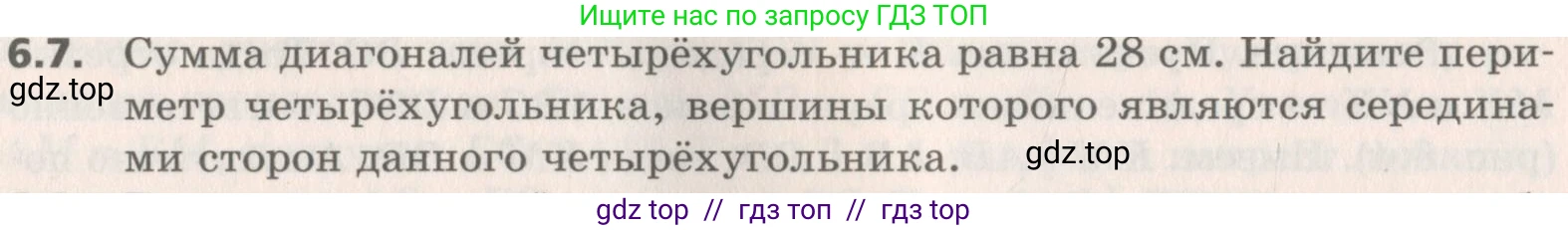 Геометрия, 8 класс Учебник, авторы: Мерзляк Аркадий Григорьевич, Поляков Виталий Михайлович, издательство Просвещение, Москва, 2021, коричневого цвета, страница 42, номер 6.7, Условие 2019