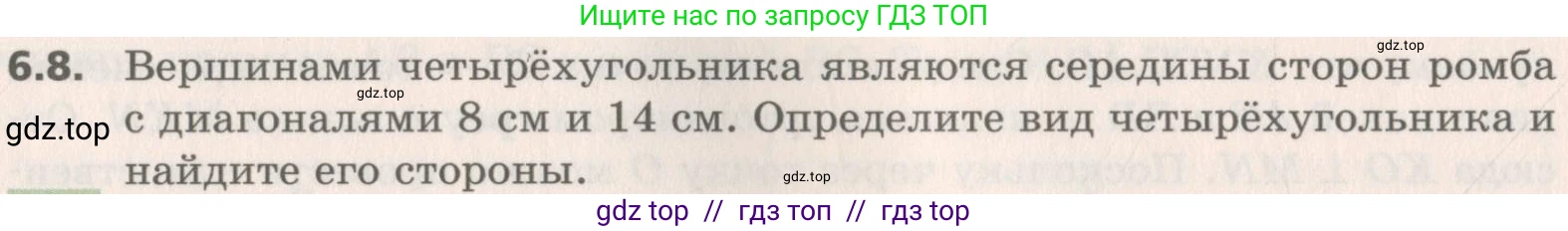 Геометрия, 8 класс Учебник, авторы: Мерзляк Аркадий Григорьевич, Поляков Виталий Михайлович, издательство Просвещение, Москва, 2021, коричневого цвета, страница 42, номер 6.8, Условие 2019