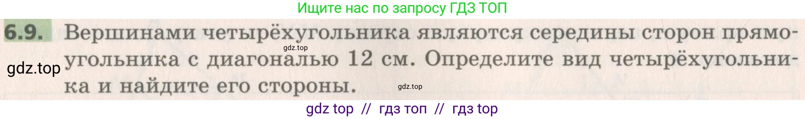 Геометрия, 8 класс Учебник, авторы: Мерзляк Аркадий Григорьевич, Поляков Виталий Михайлович, издательство Просвещение, Москва, 2021, коричневого цвета, страница 42, номер 6.9, Условие 2019