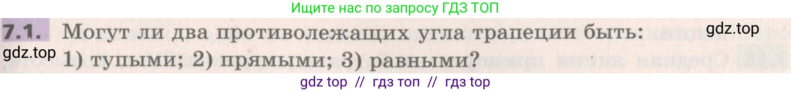 Геометрия, 8 класс Учебник, авторы: Мерзляк Аркадий Григорьевич, Поляков Виталий Михайлович, издательство Просвещение, Москва, 2021, коричневого цвета, страница 49, номер 7.1, Условие 2019