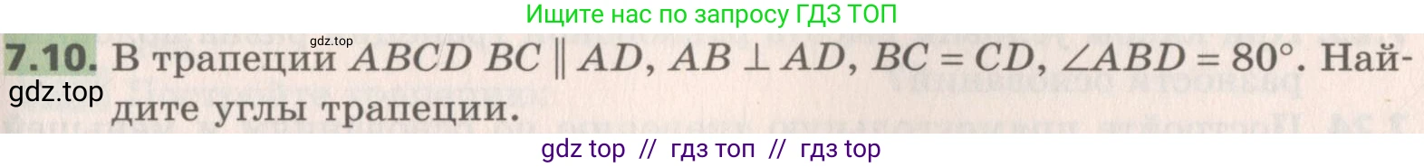 Геометрия, 8 класс Учебник, авторы: Мерзляк Аркадий Григорьевич, Поляков Виталий Михайлович, издательство Просвещение, Москва, 2021, коричневого цвета, страница 49, номер 7.10, Условие 2019