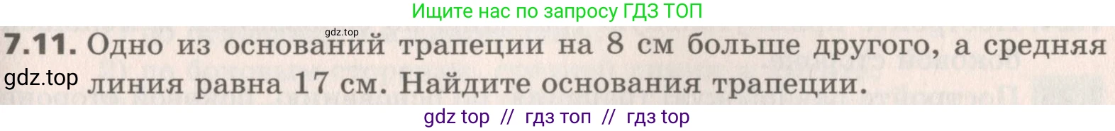 Геометрия, 8 класс Учебник, авторы: Мерзляк Аркадий Григорьевич, Поляков Виталий Михайлович, издательство Просвещение, Москва, 2021, коричневого цвета, страница 49, номер 7.11, Условие 2019